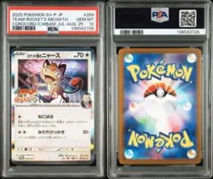 2026年最新】ニャース プロモ psa10の人気アイテム - メルカリ