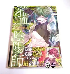 2026年最新】雅血陰陽師の人気アイテム - メルカリ