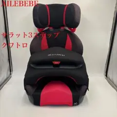 2026年最新】チャイルドシート エールベベ サラット 3 ステップの人気