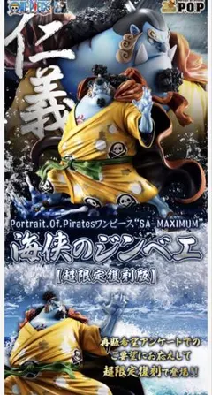 2026年最新】SA-MAXIMUM 海侠のジンベエの人気アイテム - メルカリ