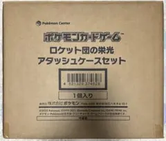 2026年最新】ロケット団 未開封の人気アイテム - メルカリ