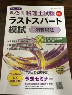 2026年最新】消費税法 答練の人気アイテム - メルカリ