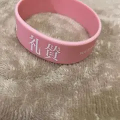 2026年最新】礼賛 ラバーバンドの人気アイテム - メルカリ