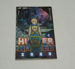 2026年最新】HUNTER×HUNTER 0巻の人気アイテム - メルカリ