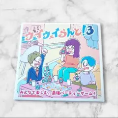 2026年最新】ウェイウェイらんど2の人気アイテム - メルカリ