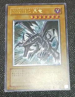 2026年最新】301-056 真紅眼の黒竜の人気アイテム - メルカリ