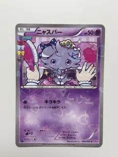 2026年最新】ニャスパー 016/032の人気アイテム - メルカリ