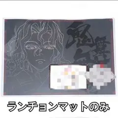 2026年最新】鬼舞辻無惨 ランチョンマットの人気アイテム - メルカリ