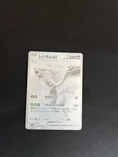 2026年最新】レシラムex BWRの人気アイテム - メルカリ