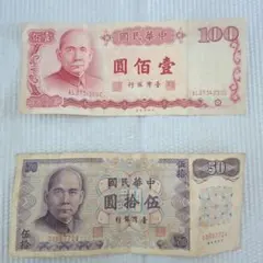 2026年最新】中華民国 紙幣の人気アイテム - メルカリ