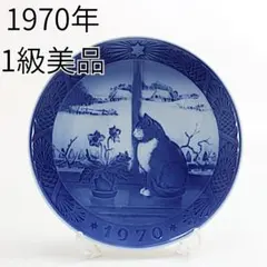 2026年最新】ロイヤルコペンハーゲンイヤープレート 1970の人気