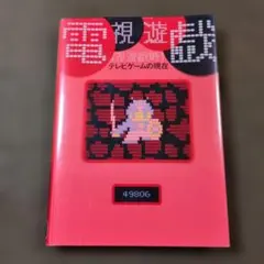 2026年最新】電視遊戯大全の人気アイテム - メルカリ
