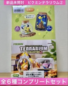 2026年最新】ピクミン テラリウムコレクション コンプリートの人気