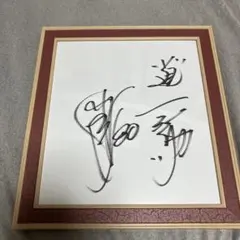 2026年最新】岡田 彰布 サインの人気アイテム - メルカリ