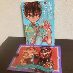 2026年最新】地縛少年花子くん特装版11巻の人気アイテム - メルカリ