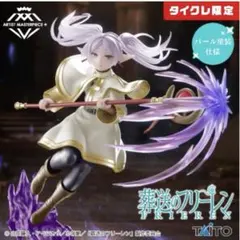 2026年最新】タイクレ限定 葬送のフリーレンの人気アイテム - メルカリ