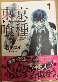 2026年最新】東京喰種 初版 1巻の人気アイテム - メルカリ