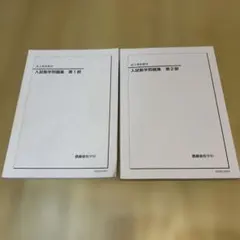 2026年最新】鉄緑会 数学 最上位クラスの人気アイテム - メルカリ