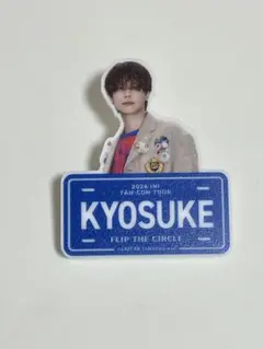 2026年最新】INI 藤牧京介 ネームプレートの人気アイテム - メルカリ