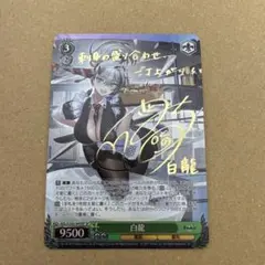 2026年最新】白龍 sp ヴァイスの人気アイテム - メルカリ