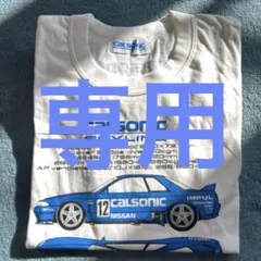 2026年最新】カルソニック tシャツの人気アイテム - メルカリ