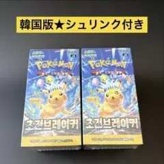 2026年最新】ポケモンカード 韓国 boxの人気アイテム - メルカリ