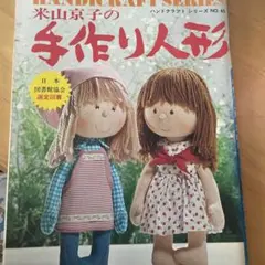 2026年最新】米山京子さんの人形の人気アイテム - メルカリ