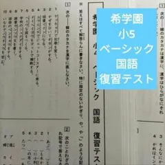 2026年最新】希学園 小4の人気アイテム - メルカリ