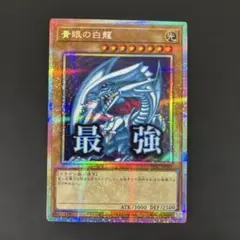 2026年最新】青眼の白龍 シークレット スタンプの人気アイテム - メルカリ