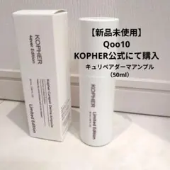 2026年最新】KOPHER ダーマアンプルの人気アイテム - メルカリ