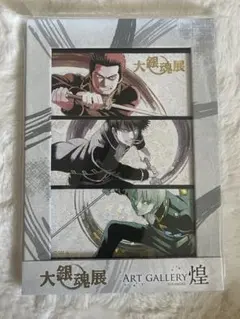 2026年最新】大銀魂展 煌の人気アイテム - メルカリ