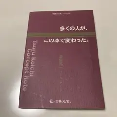 2026年最新】津留晃一 多くの人がこの本で変わったの人気アイテム