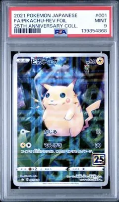 2026年最新】ピカチュウ ミラー 25th psa10の人気アイテム - メルカリ