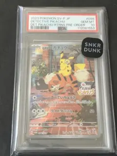 2026年最新】名探偵ピカチュウ promo sv-pプロモカード 098/sv-pの人気