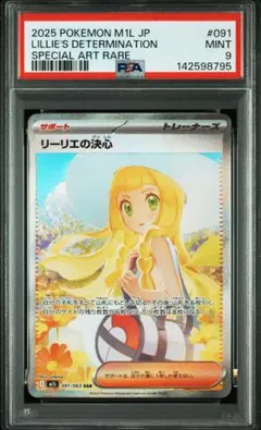 2026年最新】リーリエ psa10の人気アイテム - メルカリ