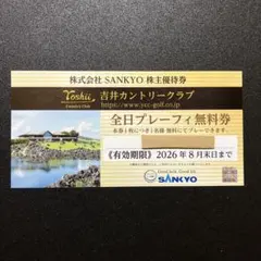 2026年最新】吉井カントリー無料券の人気アイテム - メルカリ