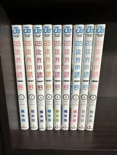 2026年最新】2.5次元の誘惑 全巻の人気アイテム - メルカリ