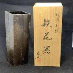 2026年最新】人間国宝高橋敬典の人気アイテム - メルカリ