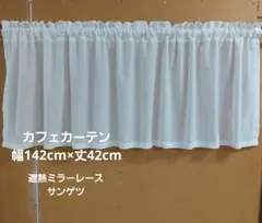 2026年最新】サンゲツ レースカーテンの人気アイテム - メルカリ