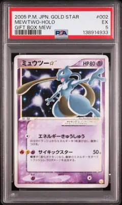 2026年最新】ミュウツースター psaの人気アイテム - メルカリ
