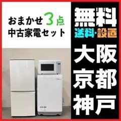2026年最新】家電セット 一人暮らし 大阪の人気アイテム - メルカリ