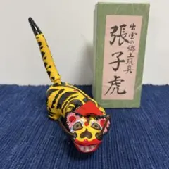 2026年最新】高橋張子虎本舗の人気アイテム - メルカリ