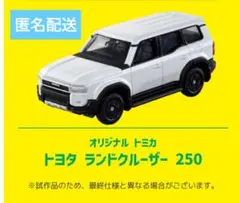 2026年最新】ランドクルーザー250 ミニカーの人気アイテム - メルカリ
