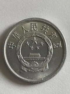 2026年最新】中華人民共和国 記念硬貨の人気アイテム - メルカリ