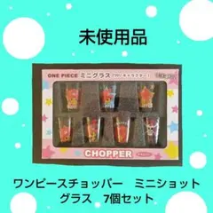 2026年最新】チョッパー ミニグラスの人気アイテム - メルカリ
