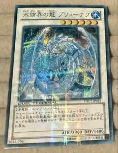 2026年最新】氷結界の龍ブリューナク シークレットの人気アイテム