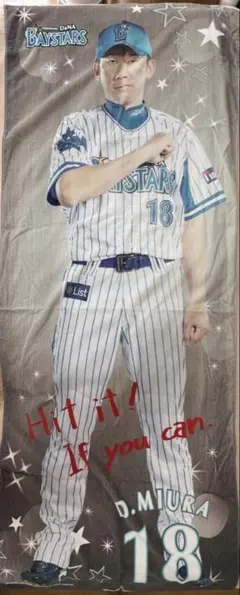 2026年最新】三浦大輔 タオルの人気アイテム - メルカリ