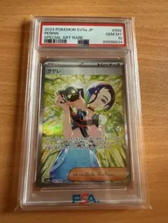 2026年最新】サザレ sar psa10の人気アイテム - メルカリ