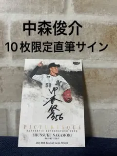2026年最新】中森俊介 サインの人気アイテム - メルカリ