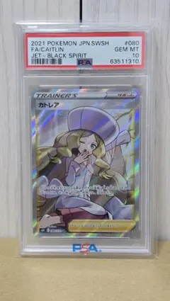 2026年最新】カトレアsr psa10の人気アイテム - メルカリ